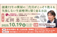 築地本願寺 終活フェア2025 ~2025/10/18(土),10/19(日)~