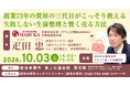築地本願寺 終活フェア2026 ~2026/10/3(土),10/4(日)~