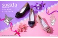 ムーンスターのパンプス「sugata」× サンリオの「クロミ」「マイメロディ」コラボモデル発売
