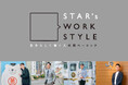 福岡の2大「スター」企業が手を組んだ「ムーンスターフライヤープロジェクト」第4弾「自分らしく働く人」を応援するWEBコンテンツ「STAR’s WORK STYLE」を公開