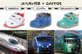 MOONSTAR Carrot®よりJR九州の人気列車をモチーフにした子ども靴が登場!