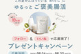 【腸活スムージー】無理しない夏のダイエットを応援!腸活ブランドBIO.meが「ゆるっとご褒美腸活」プレゼントキャンペーンを実施(期間:8/6~8/20)