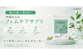オーガニックフェムケアブランドから『フェム乳酸菌サプリメント』 新登場。
