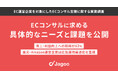 ジャグー株式会社、ECコンサル支援に関する包括的調査結果を公開