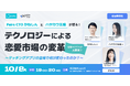 エンジニア向けイベント『テクノロジーによる恋愛市場の変革』を開催!10月8日(火)19:00〜【Pairs CTOかねしん/ハヤカワ五味登壇】
