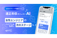 女性エンジニア向け「適正年収サジェストAI」でバイアスを払拭し、次のステージへ!女性向けITキャリア転職サイト「WAKE Career」