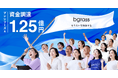 bgrass株式会社、プレシリーズAで1.25億円の資金調達を実施