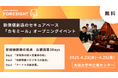 【無料イベント開催】 学術×アート×ビジネスのイノベーター集う!大阪大学フォーサイトの共創空間が、大阪大学発祥の地に誕生。記念イベントは、学び、対話し、つながり合う3日間