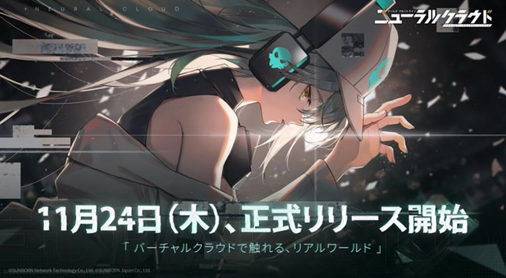 11月24日 木 ついに正式リリース Rtキャンペーンも開催中 ドールズフロントライン ニューラルクラウド スーパークラウドサーバー マグラシア を舞台に 新たな戦いが始まる 株式会社サンボーンジャパンのプレスリリース