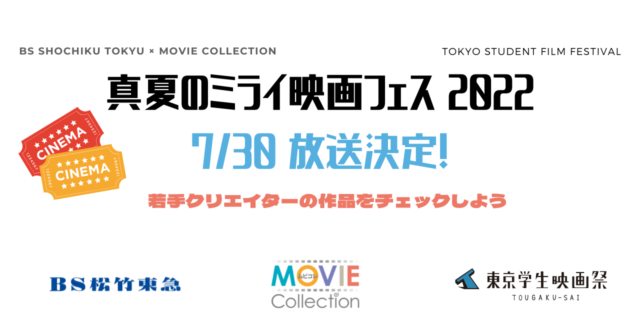 清水崇監督が特別ゲストで登場 7月30日 土 はbsとyoutubeで若手クリエイターの映画を楽しもう 有限会社キッチュのプレスリリース