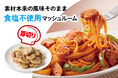 食塩相当量が約半分※ 食塩不使用のマッシュルーム!!厚切りスライスで食べ応え抜群。味付けの邪魔にならずお料理に使いやすい。