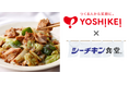 毎月3日から7日は水産庁制定「さかなの日」。ヨシケイ×シーチキン食堂®コラボレーションメニュー「シーチキン®回鍋肉」をミールキットで発売