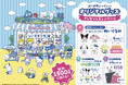 『シーチキン』×『サンリオキャラクターズ』 オリジナルグッズが総勢1,500名に当たるキャンペーンを4月1日より実施！親子で楽しむスペシャルメニューも公開！