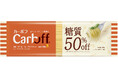～『食品ロス削減』へのチャレンジを推進～Carboffロングパスタ 賞味期間延長のお知らせ