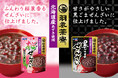 大人のための和スイーツ『羽衣茶寮』がデビュー！静岡県伊豆産の桜葉を使った「桜ぜんざい」、黒ごまが香る「黒ごまぜんざい」新発売！北海道産あずきを100％使用し、新しいおいしさと選ぶ楽しさをお届けします。