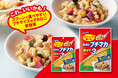 【マカロニをスプーンで食べる新習慣】箸への持ち替えや「切る手間」を解消！子どもから大人まで、あらゆる食シーンをスマートにするプチサイズのマカロニ「ポポロプチマカ 早ゆで3分」が新発売！