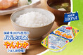 シニア層から厚い支持！「小分け」×「やわらか食感」の『パパッとライス』から、国産米使用でお求めやすい「パパッとライス やんわかごはん 180g」が新発売！