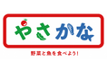 マックスバリュ東海株式会社・静岡県庁・JF静岡漁連・食品メーカー協働による「やさかな投稿メニューグランプリ選考会」