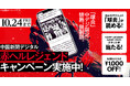 中国新聞デジタル「赤ヘルレジェンドキャンペーン」実施中