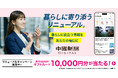 生まれ変わった中国新聞デジタル「リニューアルキャンペーン」実施中
