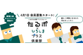 広島トヨペット、新会員組織「ひろしまプラス倶楽部」をスタート