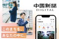 中国新聞デジタル　「年払い」開始