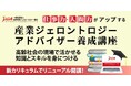 高齢社員の活躍を支える「産業ジェロントロジーアドバイザー」養成講座をイーラーニングで開講