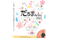 『だるまルシェ 2025』3/30(日)に豊川市で開催決定!