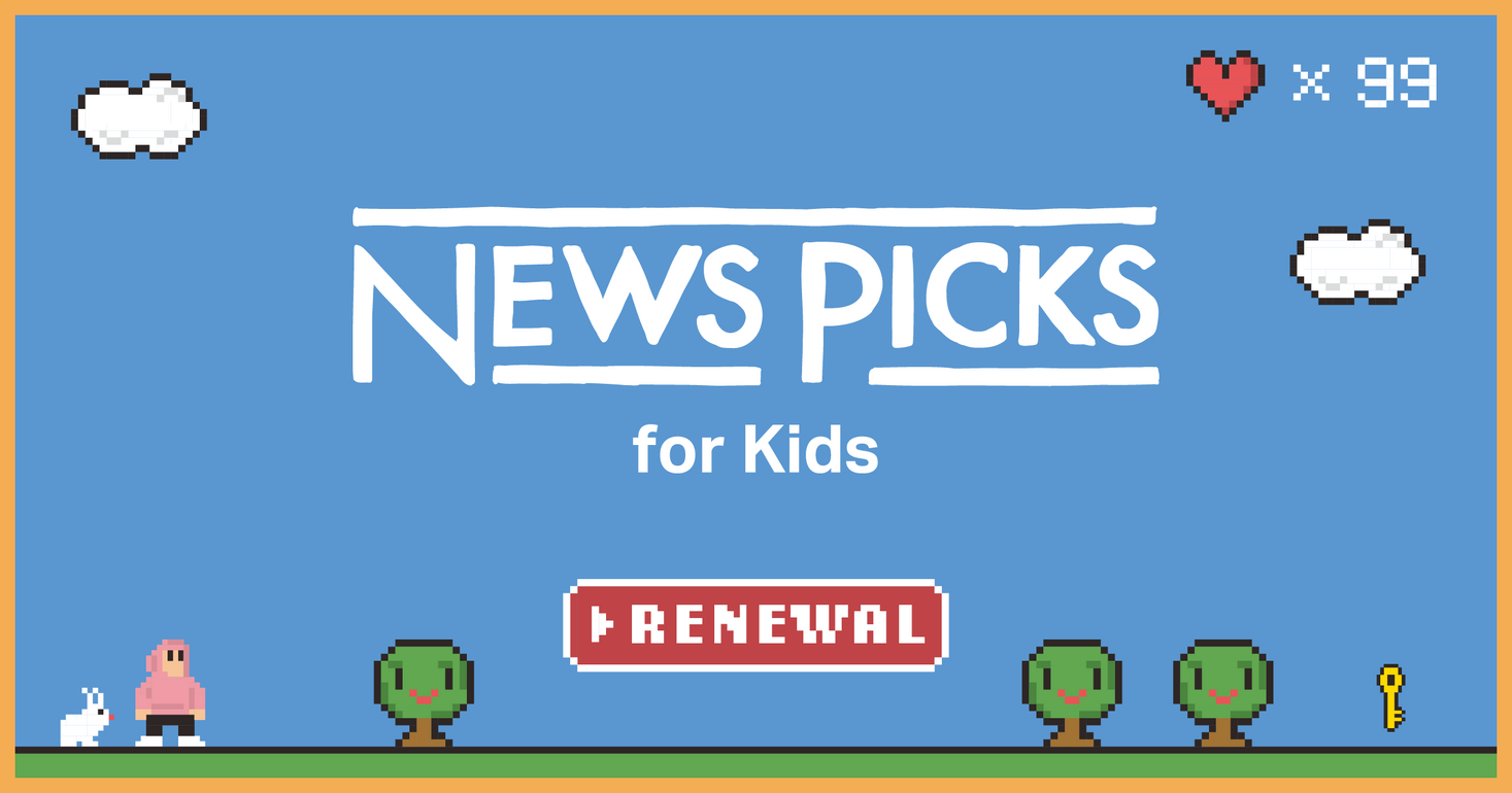 【米ニューヨーク・タイムズ For Kidsの記事を翻訳掲載】「NewsPicks for Kids」が創刊1周年を前に大幅リニューアル