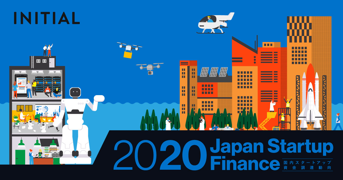 Initial Japan Startup Finance の速報を公開 資金調達 額は4611億円 スタートアップは次の成長ステージへ Uzabaseのプレスリリース