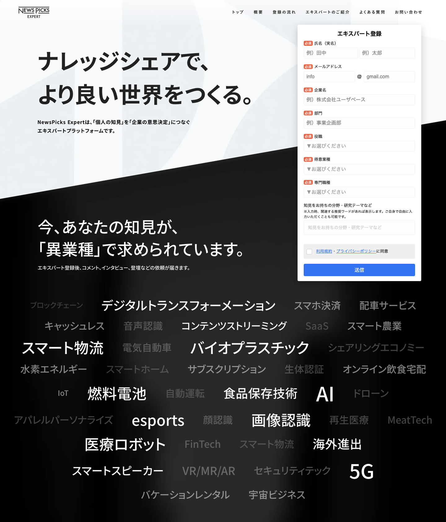 ミーミル Newspicks Expert エキスパート登録サイトをリニューアル 30秒で簡単に登録可能に Uzabaseのプレスリリース