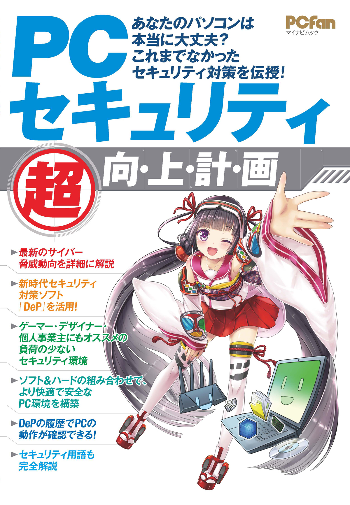 Dep書籍でセキュリティを 超 向上 ハミングヘッズ株式会社のプレスリリース