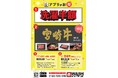 最高級A5ランク宮崎牛が当たるチャンス!