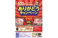 WASHハウスアプリ累計100万ダウンロード突破!アプリで応募してプレゼントをゲット!