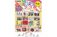 WASHハウスアプリ100万ダウンロード突破記念ライブフェスが開催決定!来場した方に抽選で宮崎牛が当たる!!