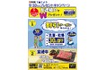 ＷＡＳＨハウスアプリ友達紹介＆宮崎牛プレゼントキャンペーン