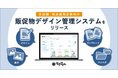 これまで以上に誰でも簡単にデザイン制作から印刷注文がスムーズにできる！法人向けサービス「ラクスル エンタープライズ」内にデザイン管理機能を追加
