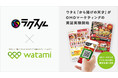 ラクスル×ワタミ チラシのポスティングに関する効果検証の実証実験を開始！