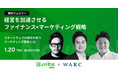 ラクスルとWARCがスタートアップ企業のマーケティング支援と経営管理支援の連携を開始