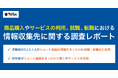 求職者の3人に1人がショート動画の視聴をきっかけに就職・転職先に応募