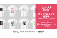 あなたの投票で販売するグッズが決まる!「2025春 鈴鹿サーキット オリジナルグッズ総選挙」2025年1月24日(金)より投票開始