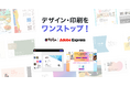 ラクスル、Adobe Expressと印刷サービスが機能連携した新たなソリューションを提供開始
