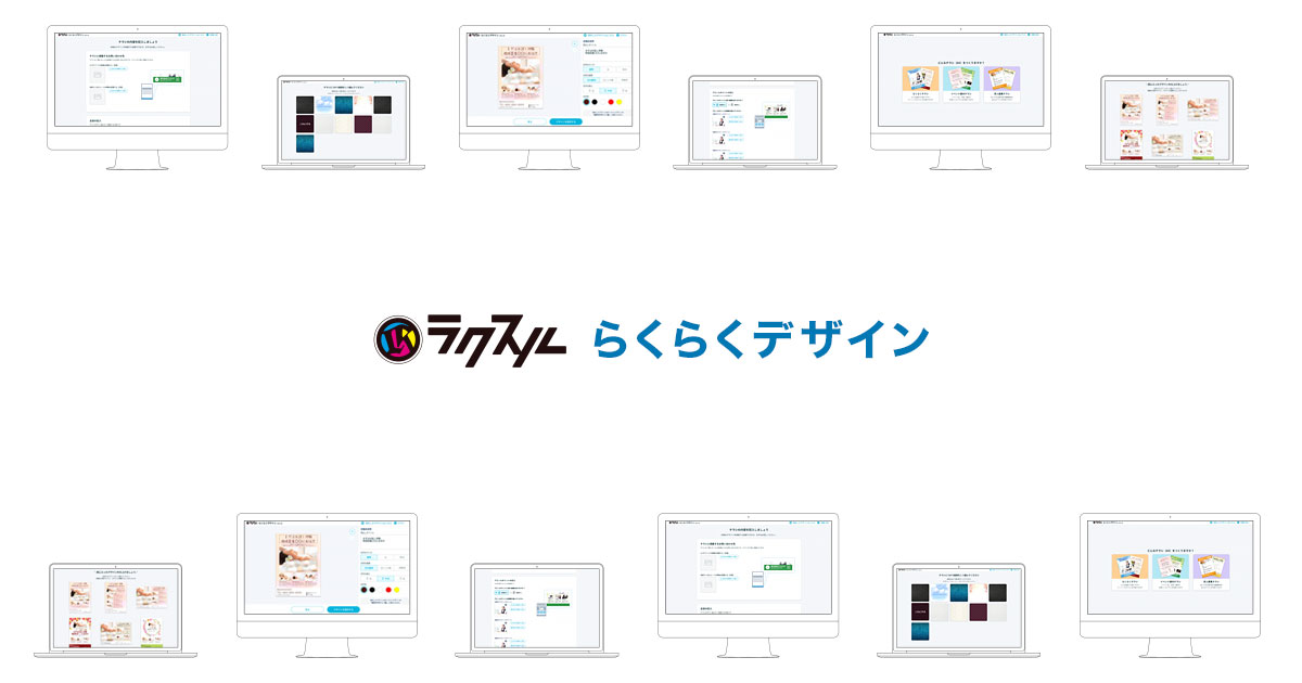 ラクスル ログイン