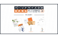 ラクスル、「パーソナライズDM」を提供開始 手紙やギフト付DMを個別最適化し「一人ひとりに届く体験」を創出 ー“脱・ばらまき”へ