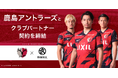 ラクスル、Jリーグクラブ「鹿島アントラーズ」とクラブパートナー契約締結のお知らせ