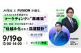 ノバセル×FUSIONオンラインセミナー開催!PR・SNS・テレビCMをつなぐ仕組み「ネクストマス」とは