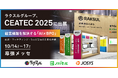 ラクスルグループ、「CEATEC 2025」に出展