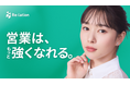 ノバセル、桜井日奈子さん出演の新CM「営業は、もっと強くなれる。」シリーズを企画制作 市場認識を変えるブランドコミュニケーションを展開