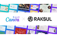 ラクスル、Canvaと戦略的パートナーシップ契約を締結