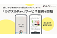 ラクスル、売れるまで固定費ゼロの個人・中小事業者向けの新決済プラットフォーム「ラクスルPay」を提供開始